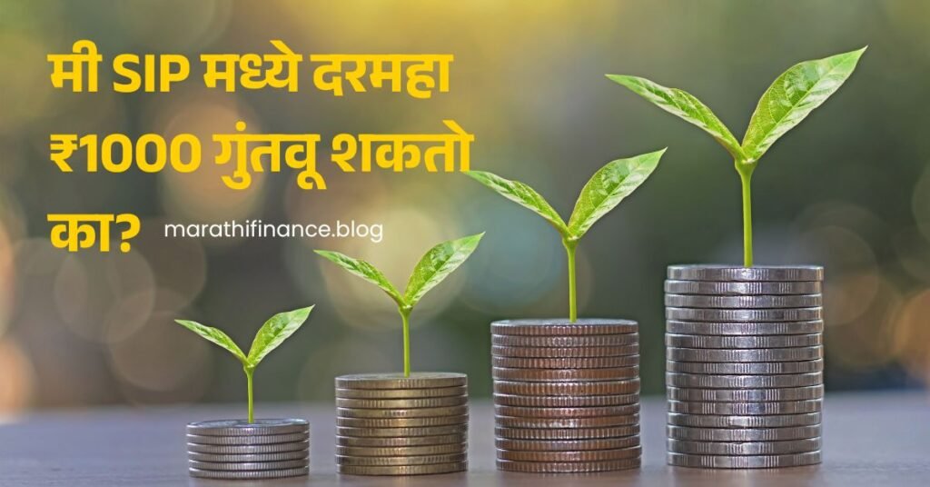 Mutual Fund SIP 1000 Rupees