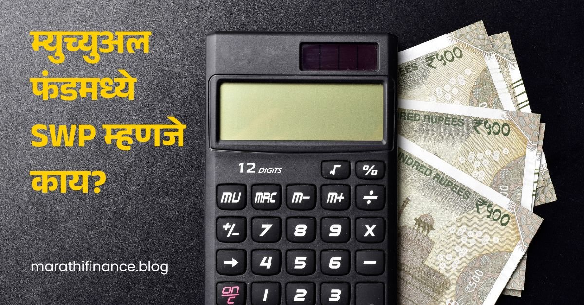 SWP Meaning in Marathi