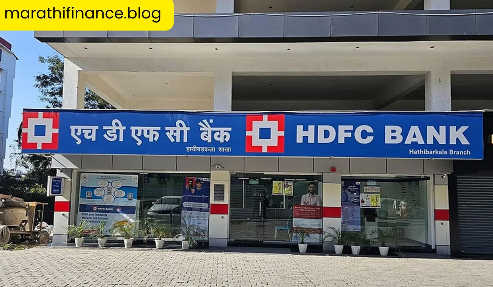 HDFC Bank Share in Marathi
