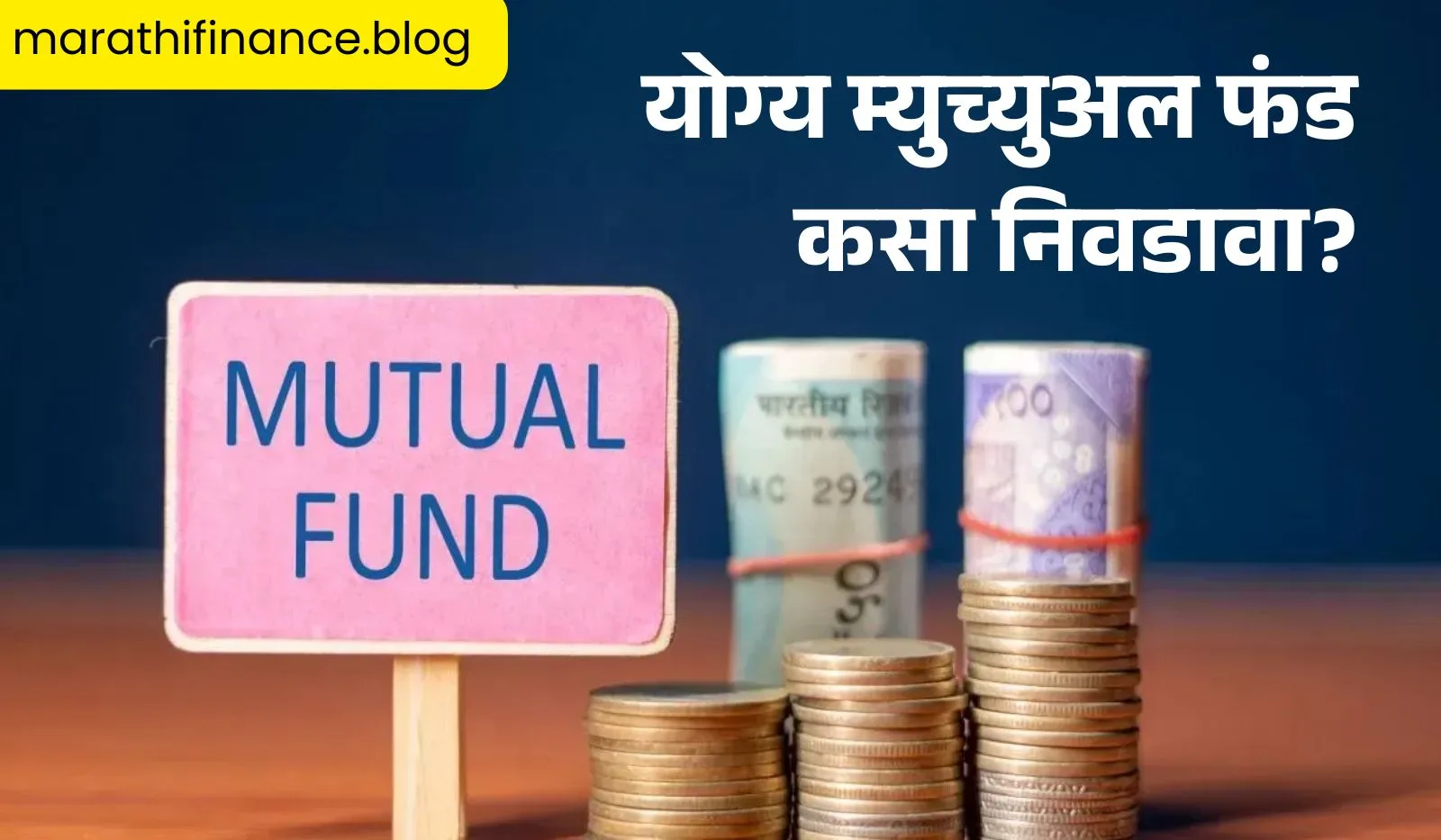 How to Choose Right Mutual Fund in Marathi?