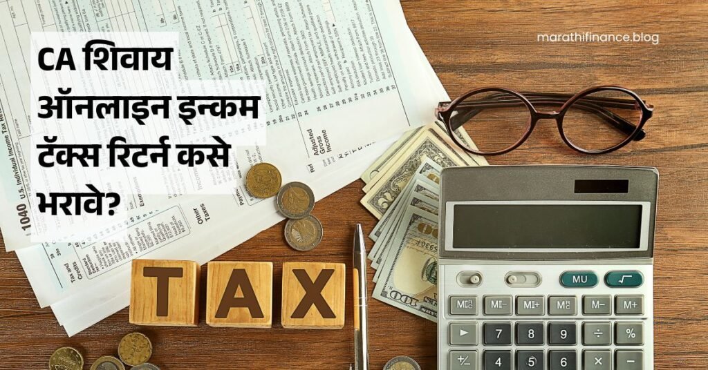 How to file Income Tax Return Online without CA?