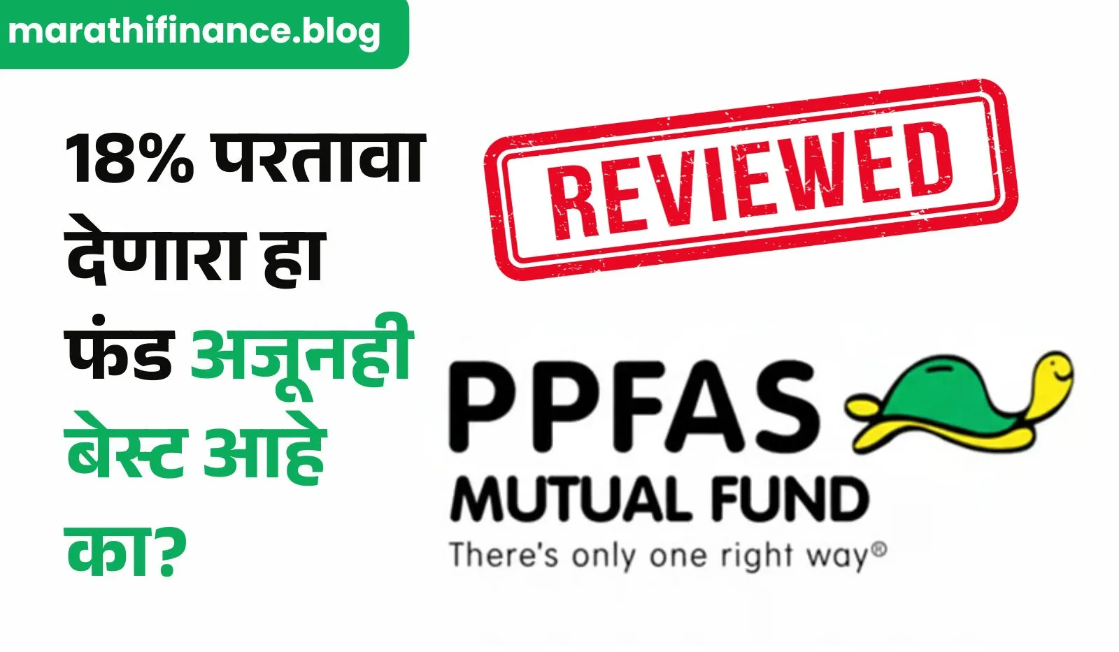 Parag Parikh Flexi Cap Fund review 2026 in Marathi