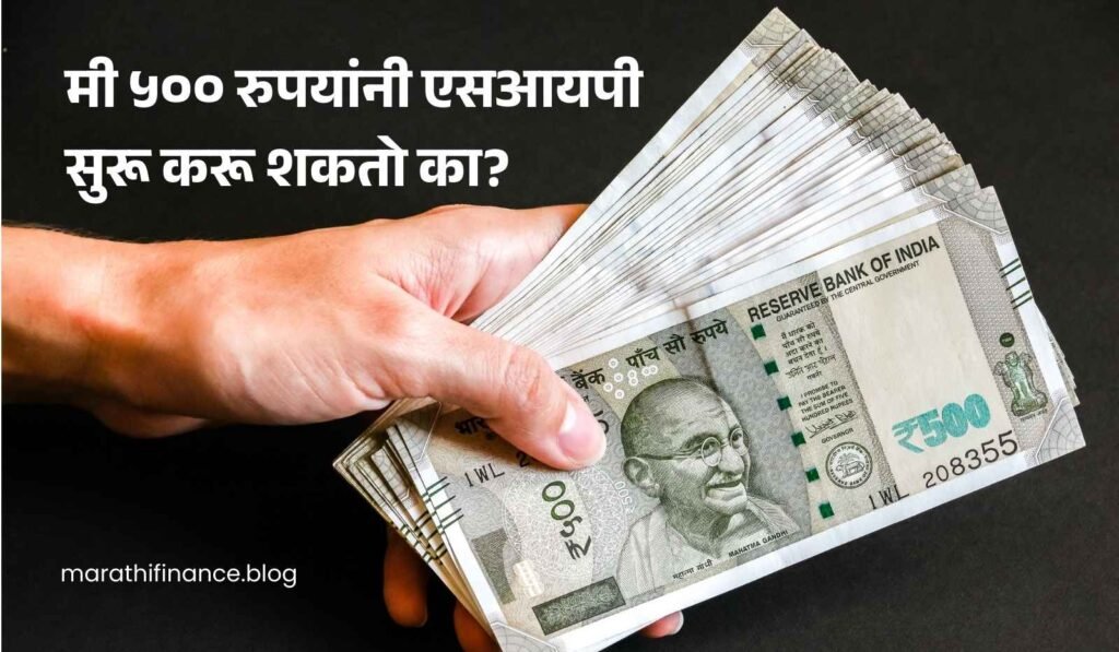 SIP with ₹500 in Marathi