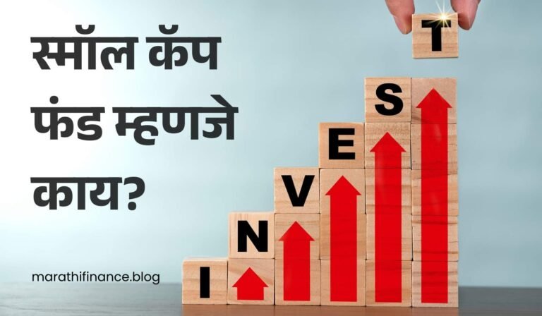Tax on Small Cap Fund