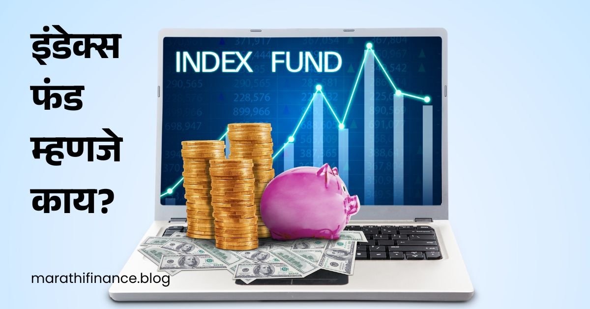 What is Index Fund in Marathi