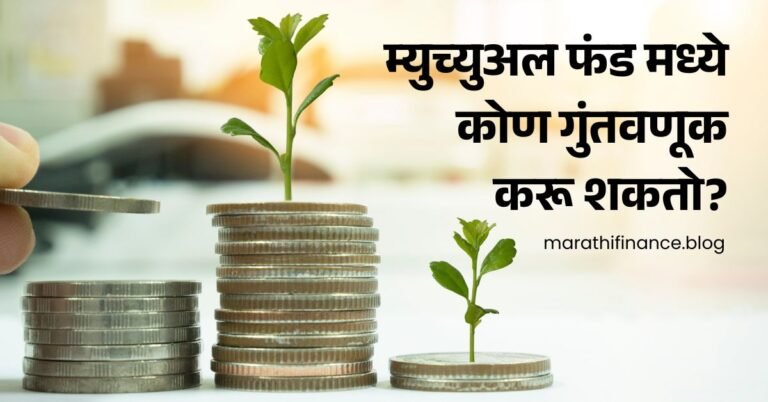 Who Can Invest in Mutual Funds?