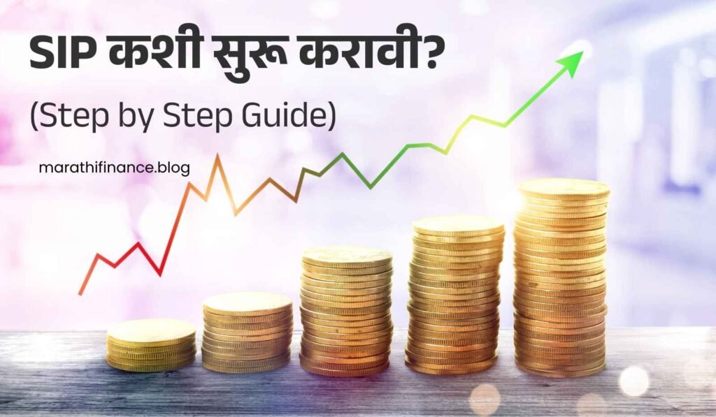 how to start sip in marathi