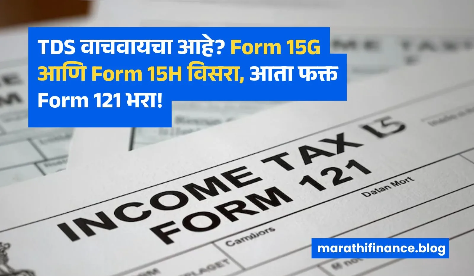 Form 121 for TDS in Marathi