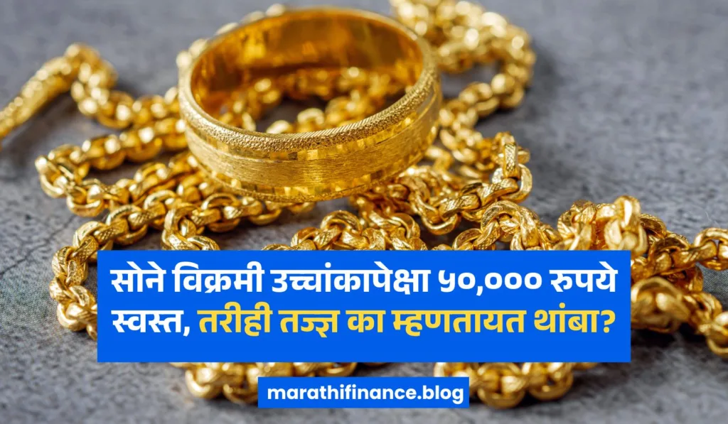 Gold Silver Rate Crash in Marathi