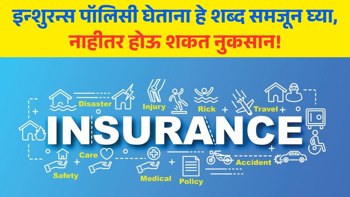 Insurance Terms Explained in marathi