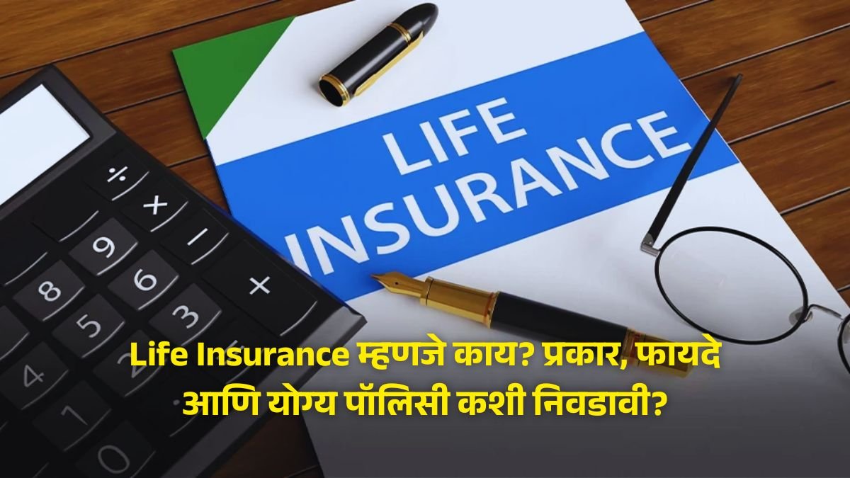 Life Insurance Meaning in marathi