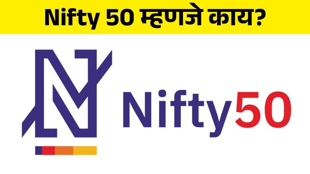 Nifty 50 meaning in marathi