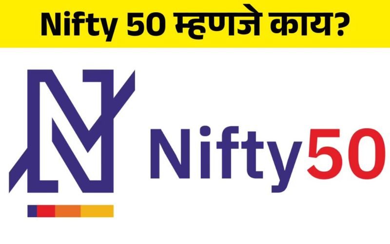 Nifty 50 meaning in marathi