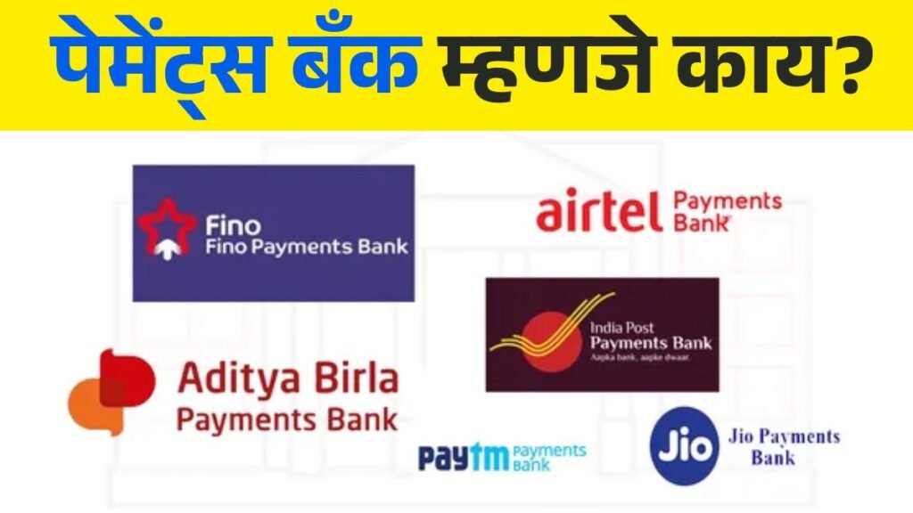 Payments Bank Meaning in marathi