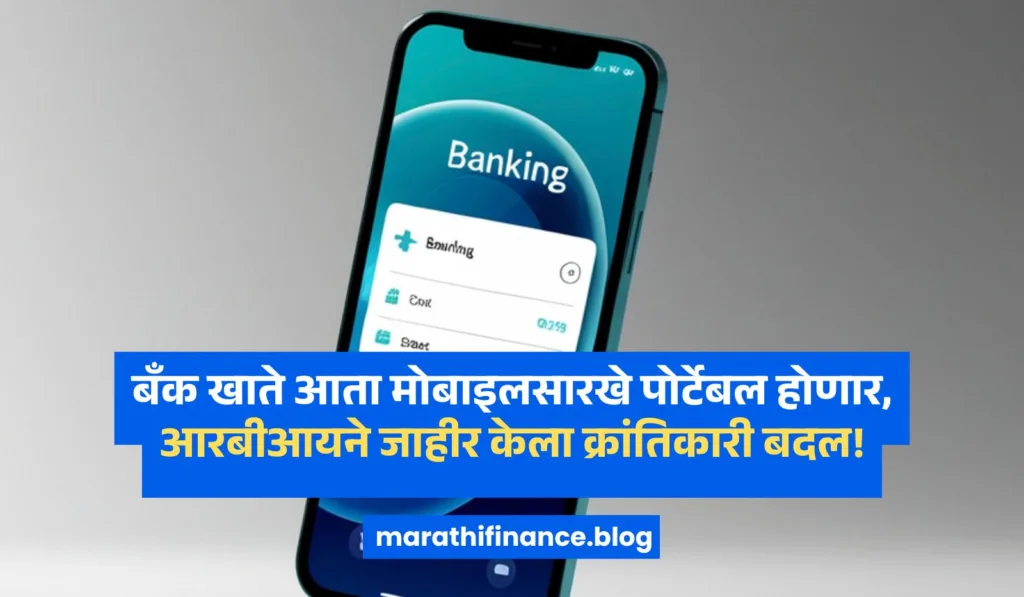 RBI Bank Account Portability