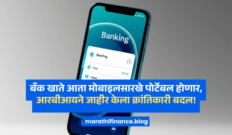 RBI Bank Account Portability