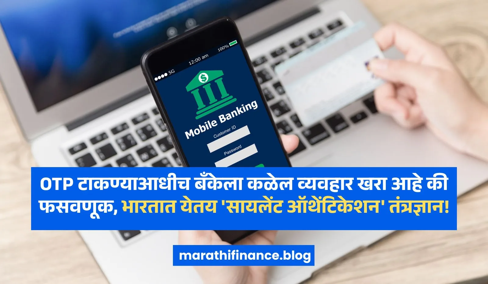 Silent Authentication Update in Marathi