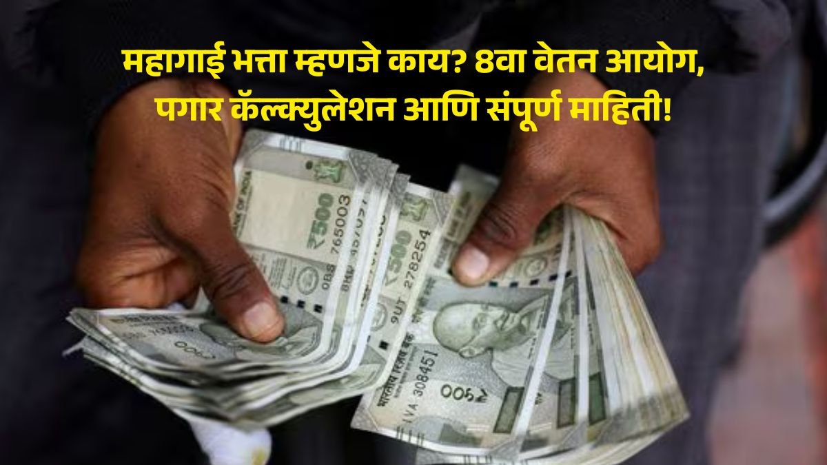 da hike news da meaning in marathi