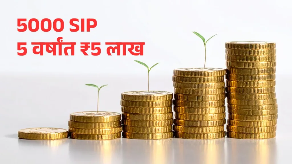 hdfc flexi cap fund sip calculator in marathi