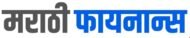 Marathi Finance