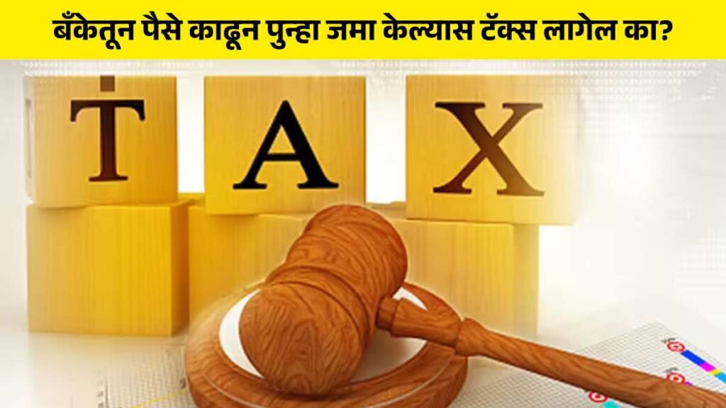 Bank Cash Deposit Tax Rule