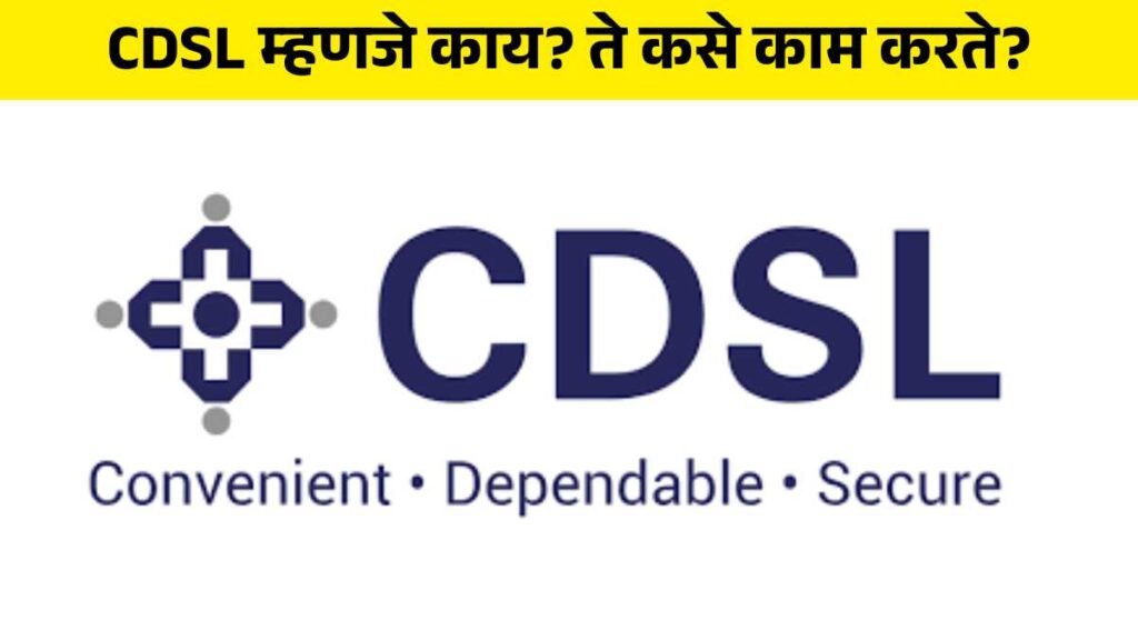 CDSL meaning in marathi