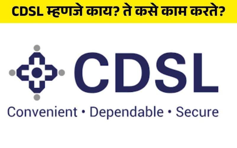 CDSL meaning in marathi