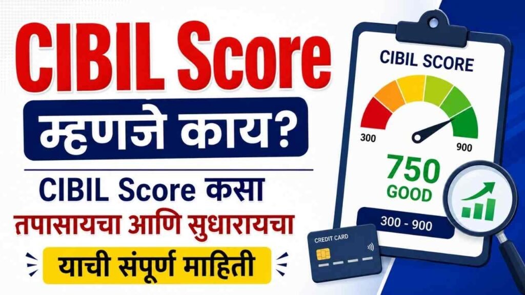 CIBIL Score Meaning in Marathi