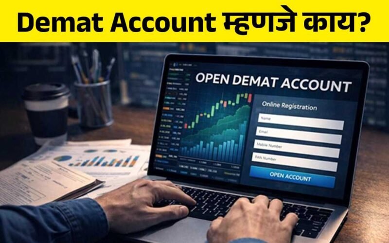 Demat account meaning in marathi