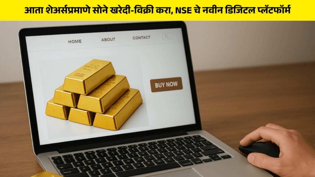 Electronic Gold Receipts (EGR) meaning in Marathi