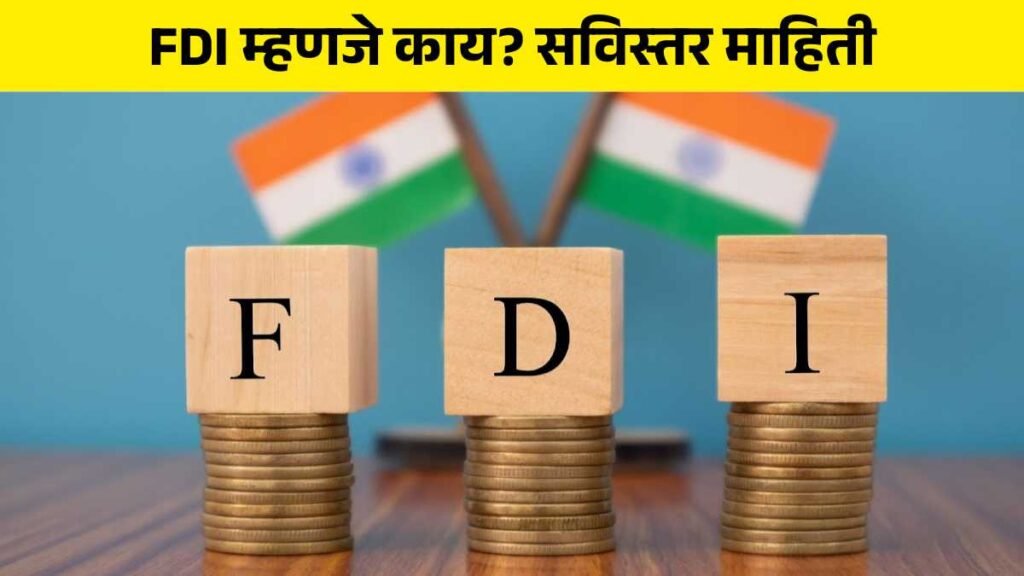 FDI Meaning in Marathi