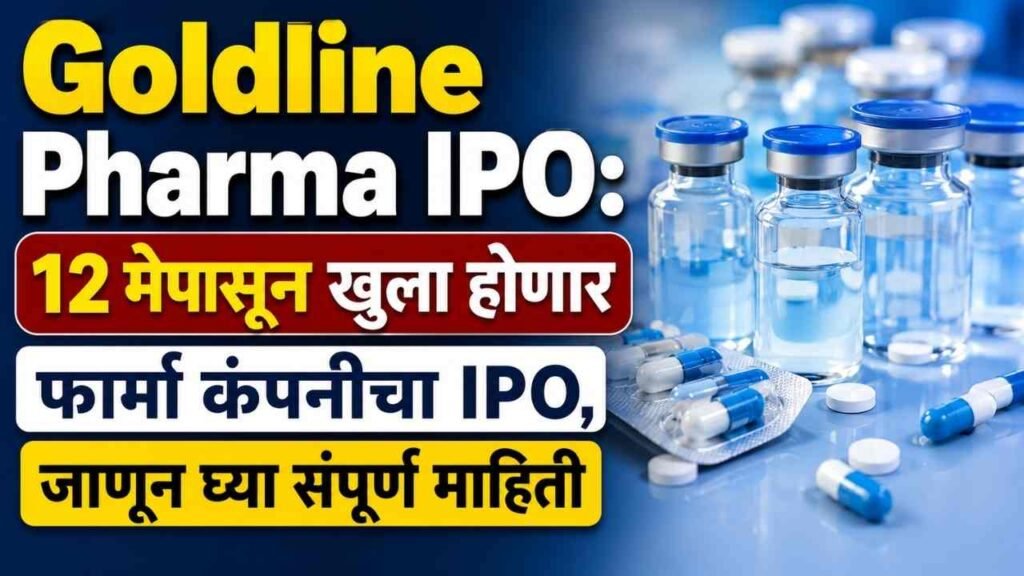Goldline Pharma IPO in Marathi