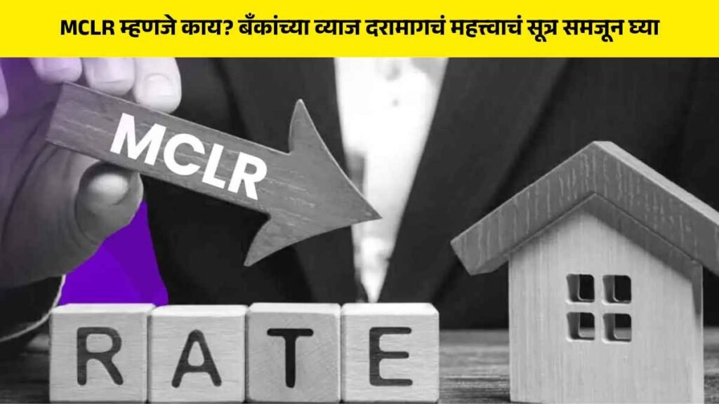 MCLR Meaning in marathi