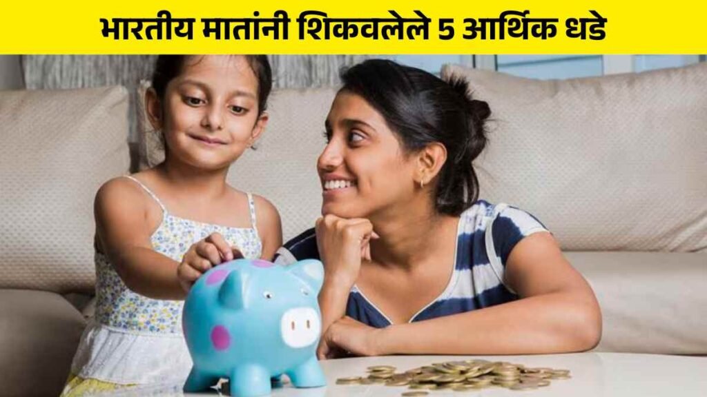 Money Management Tips in marathi