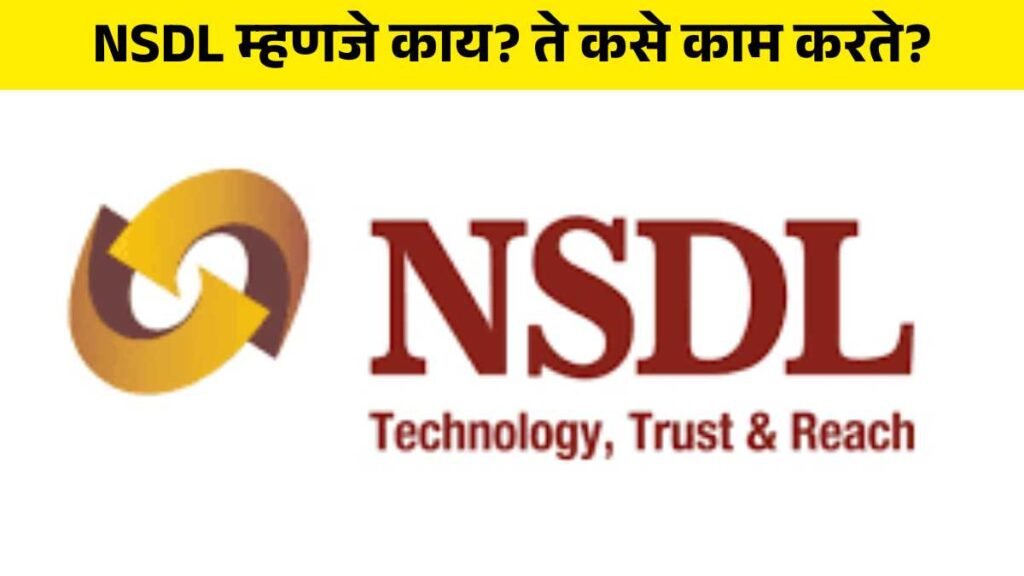 NSDL meaning in marathi