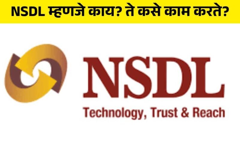 NSDL meaning in marathi
