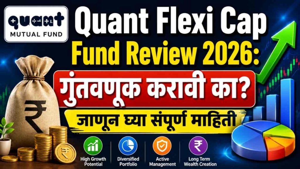 Quant Flexi Cap Fund Review 2026 in Marathi
