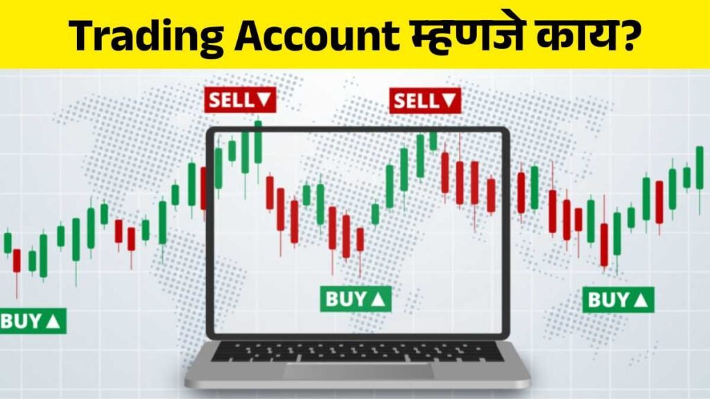 trading account meaning in marathi