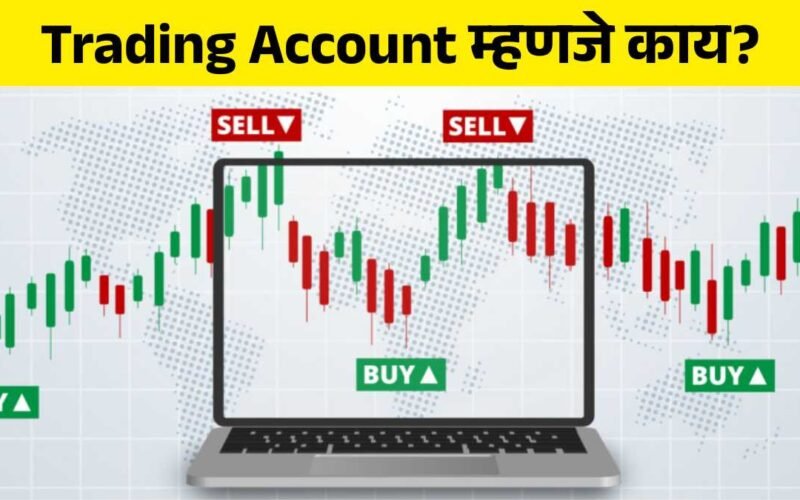 trading account meaning in marathi