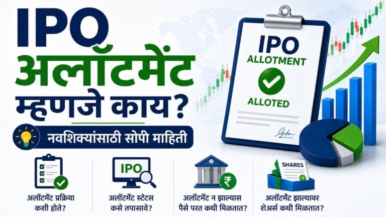 IPO Allotment in Marathi