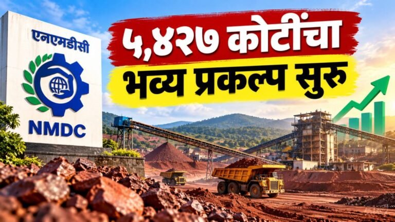 NMDC Share Price Marathi News