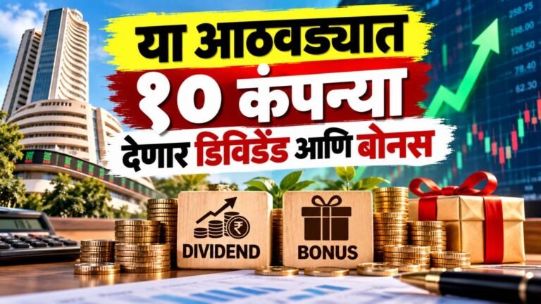 Upcoming Dividend Marathi News