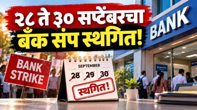 bank strike marathi news