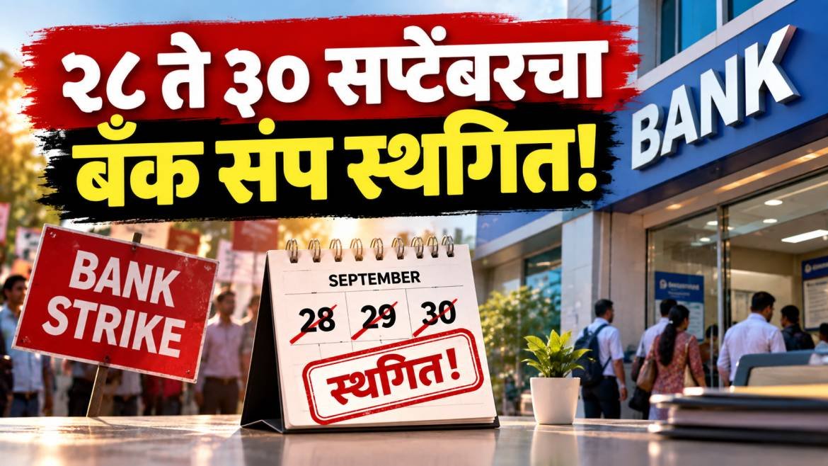bank strike marathi news