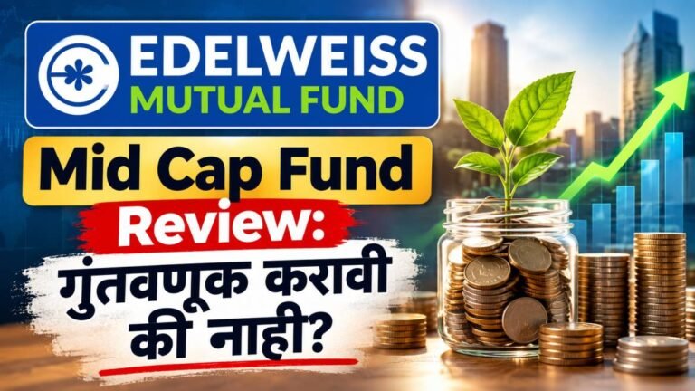 edelweiss mutual fund review in marathi