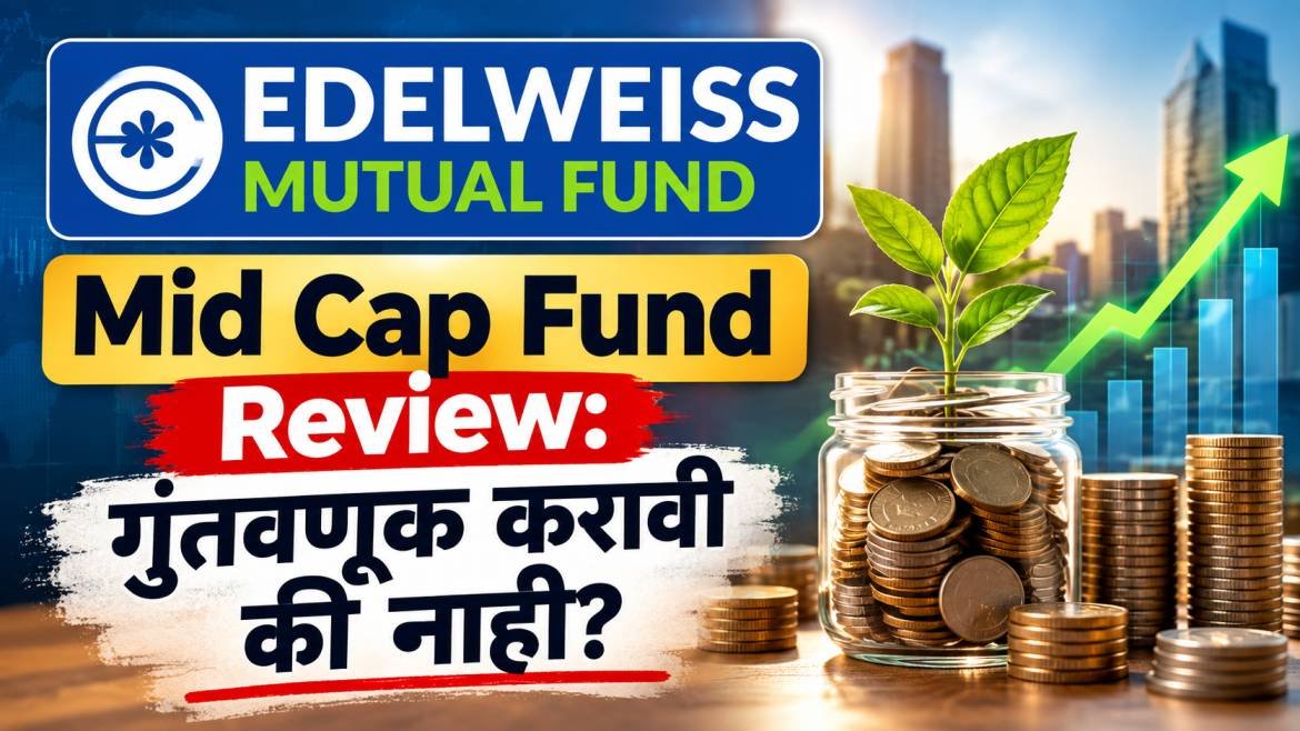 edelweiss mutual fund review in marathi
